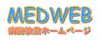 medweb_logo2